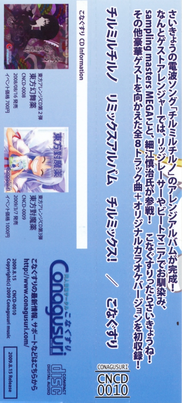 chirumiru cirno remix album -cirmix!- (2009) MP3 - Download